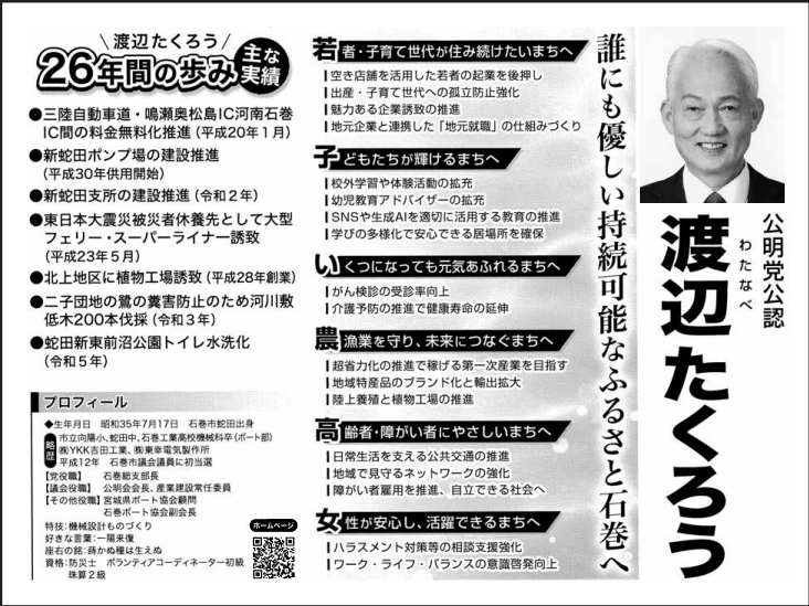 渡辺 たくろうの選挙公報