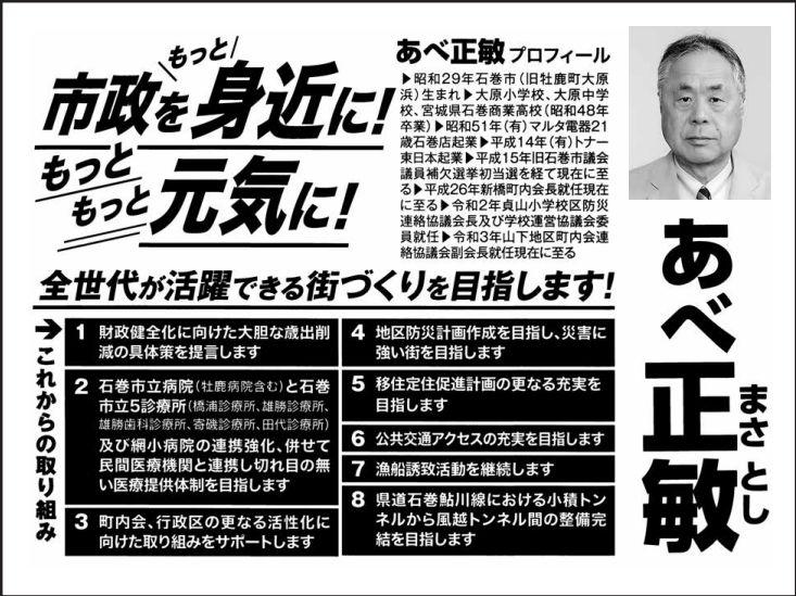 あべ 正敏の選挙公報