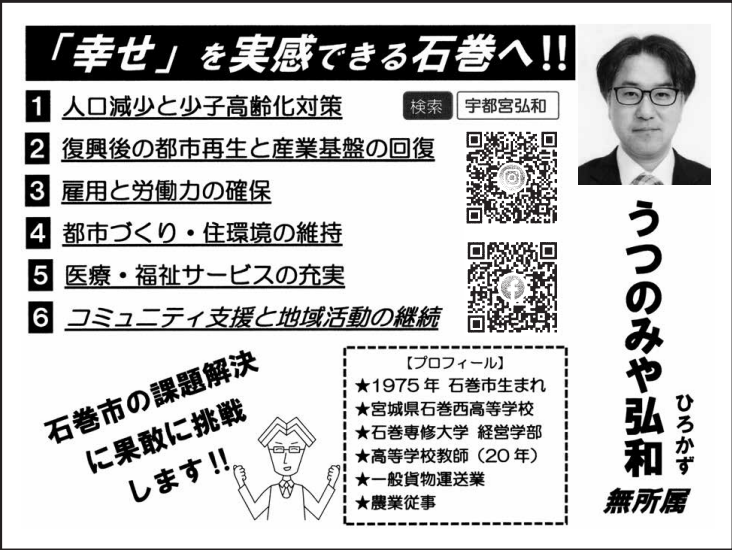 うつのみや 弘和の選挙公報