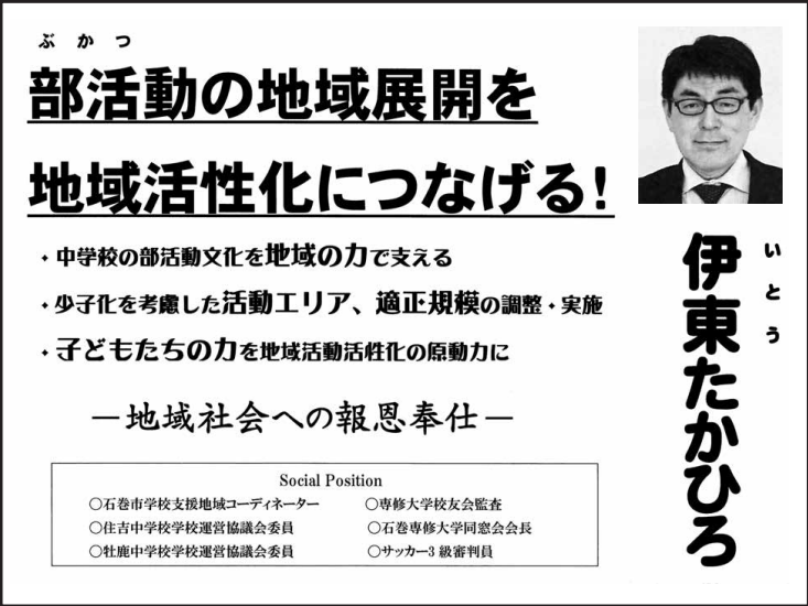 伊東 たかひろの選挙公報