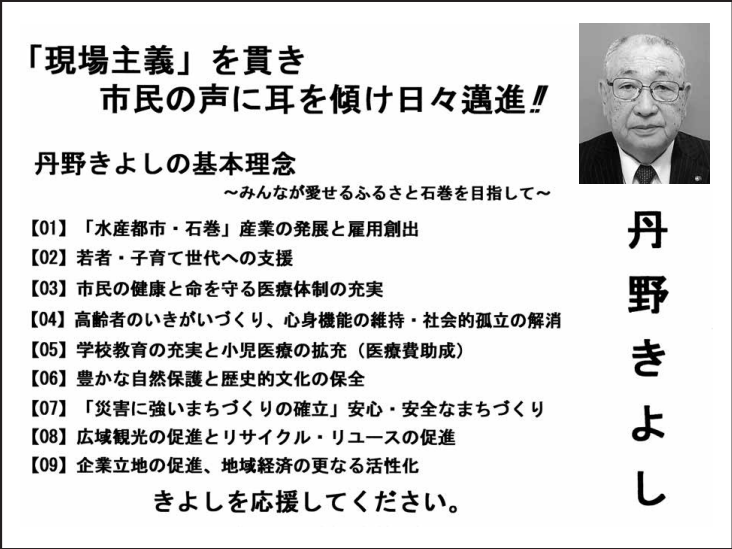 丹野 きよしの選挙公報