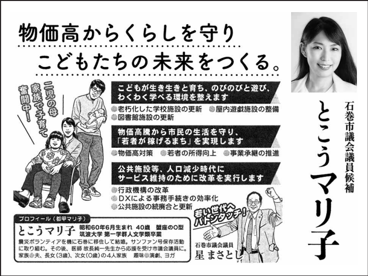 とこう マリ子の選挙公報