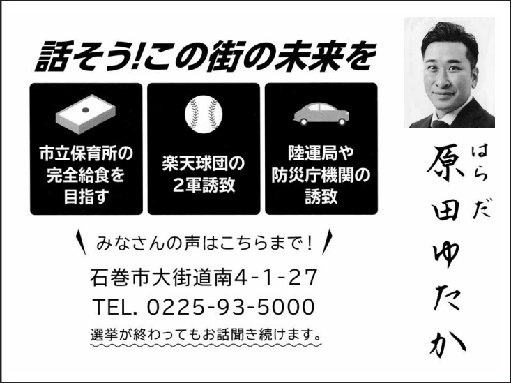 原田 ゆたかの選挙公報