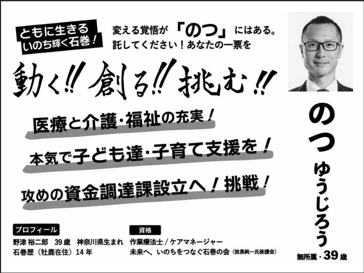 のつ ゆうじろうの選挙公報