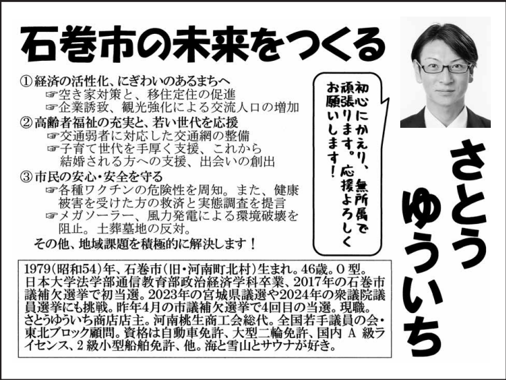 さとう ゆういちの選挙公報