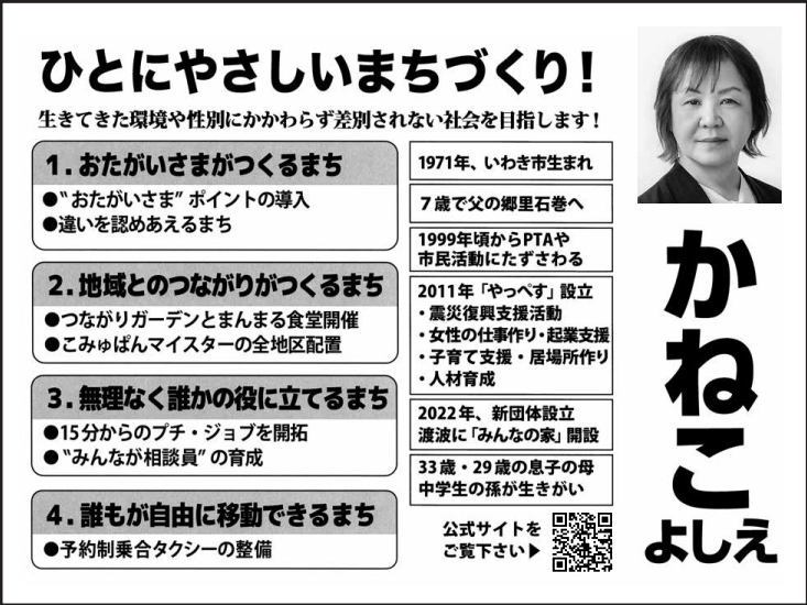 かねこ よしえの選挙公報