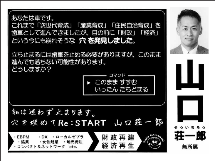 山口 荘一郎の選挙公報
