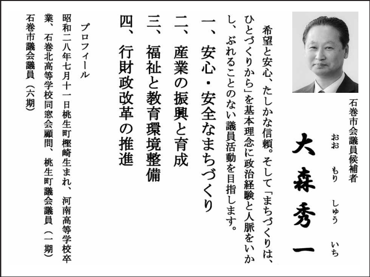 大森 秀一の選挙公報
