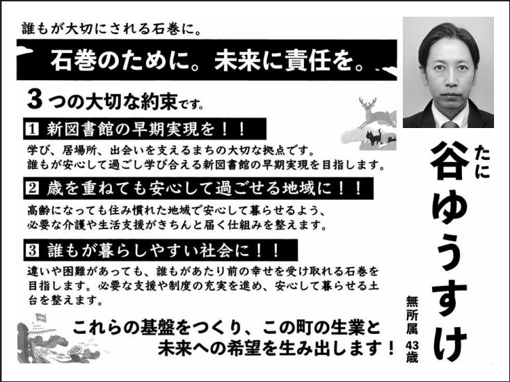 谷 ゆうすけの選挙公報