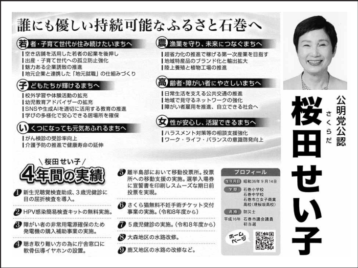 桜田 せい子の選挙公報