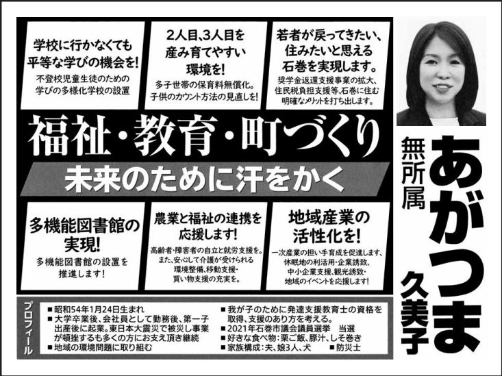 あがつま 久美子の選挙公報