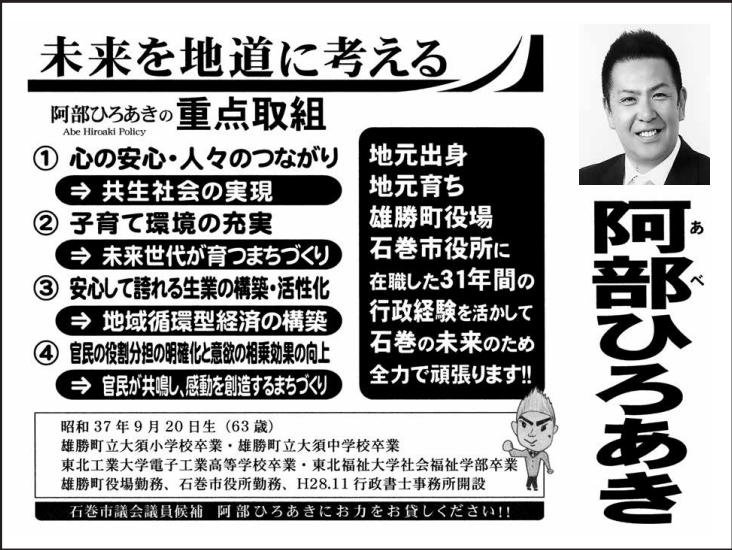 阿部 ひろあきの選挙公報
