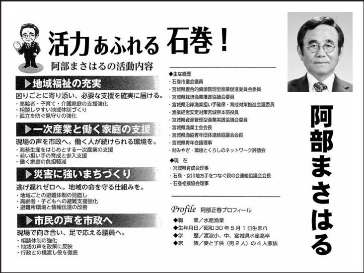 阿部 まさはるの選挙公報
