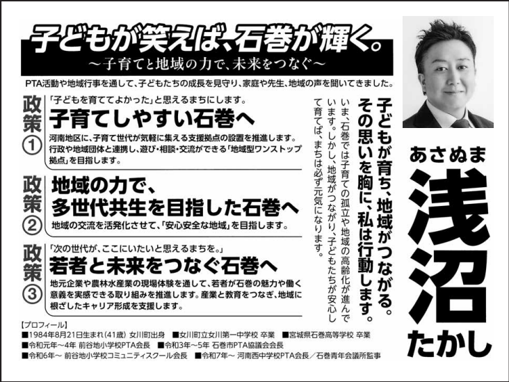 浅沼 たかしの選挙公報