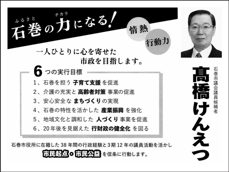 高橋 けんえつの選挙公報