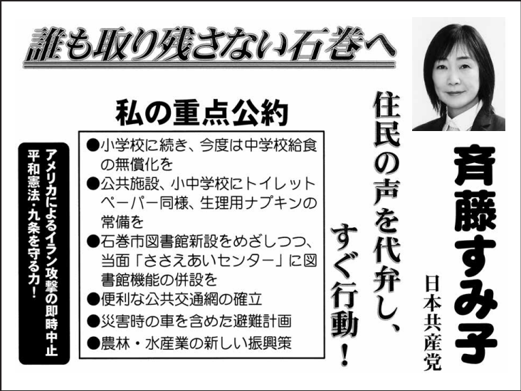 斉藤 すみ子の選挙公報