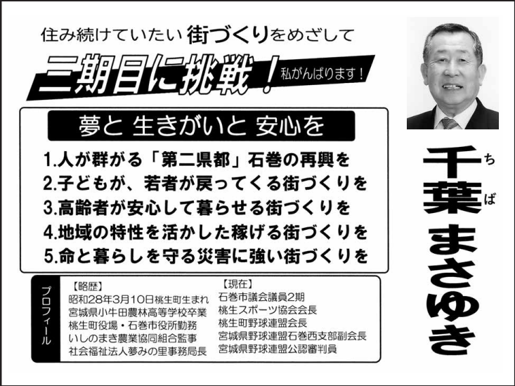 千葉 まさゆきの選挙公報