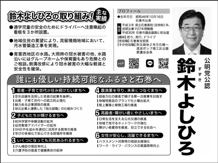 鈴木 よしひろの選挙公報