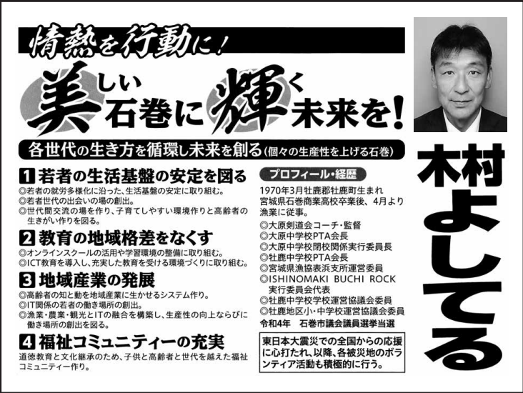 木村 よしてるの選挙公報