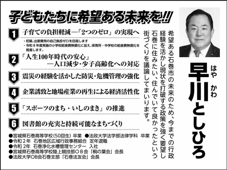 早川 としひろの選挙公報