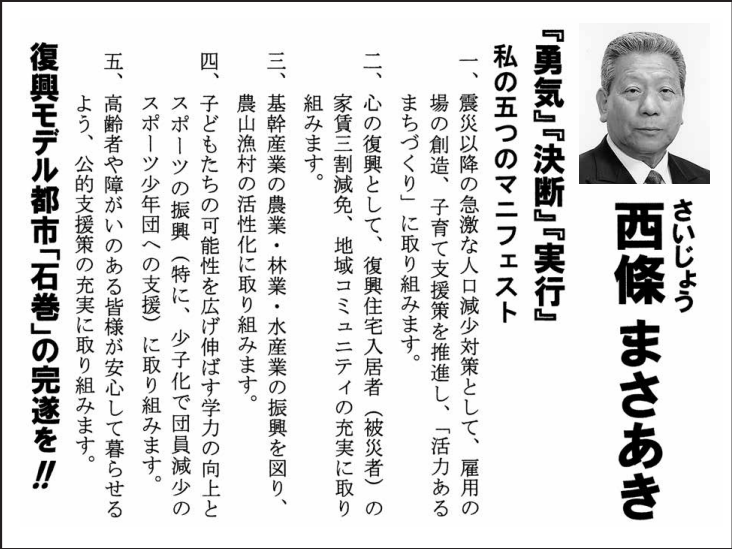 西條 まさあきの選挙公報