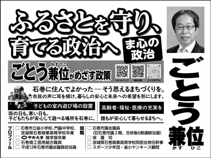 ごとう 兼位の選挙公報